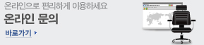 온라인 문의